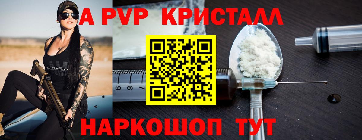 Alpha PVP СК  А ПВП Crystall  Ростов Великий  Вход с VPN 