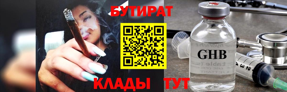 Бутират буратино  БУТИРАТ  Ростов Великий  Вход с VPN 