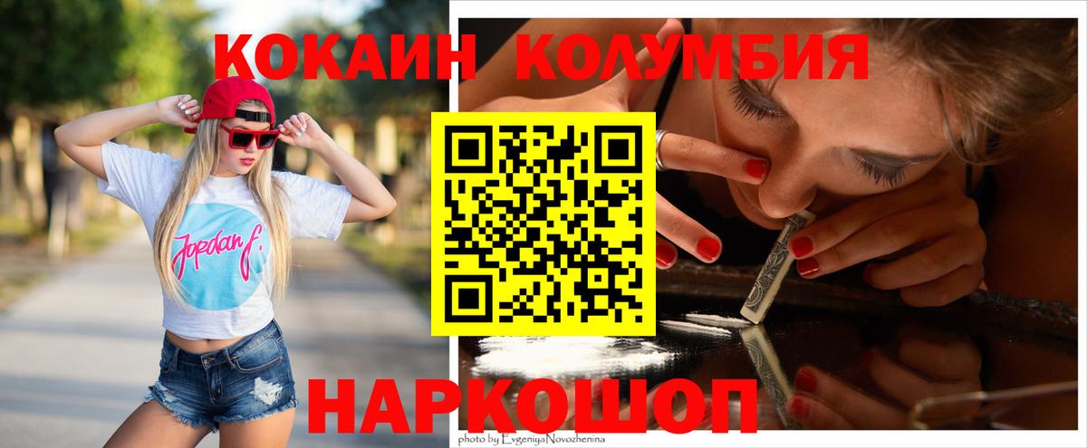 Кокаин  Вход с VPN  COCAIN Columbia  Ростов Великий  Cocaine 99% 