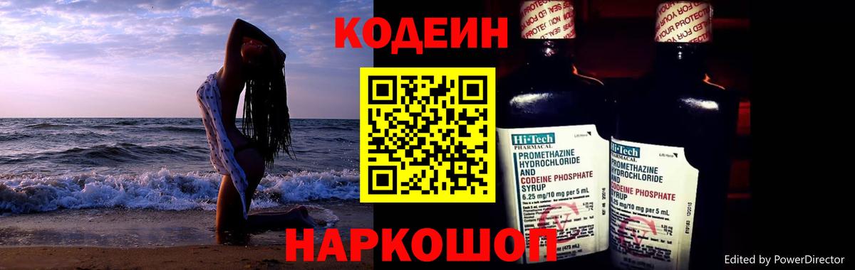 Кодеиновый сироп Lean Purple Drank Ростов Великий