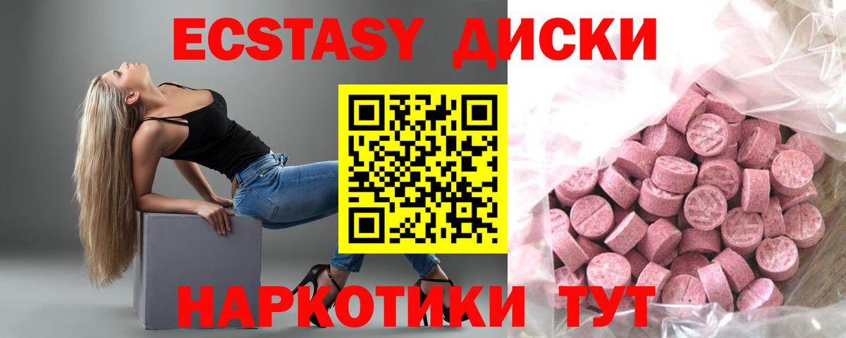 ЭКСТАЗИ 250 мг Ростов Великий