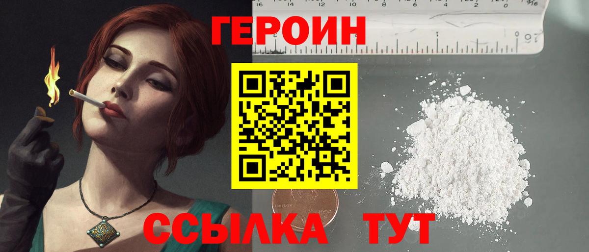 ГЕРОИН хмурый Ростов Великий