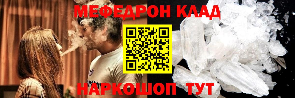 Меф мяу мяу мука Ростов Великий